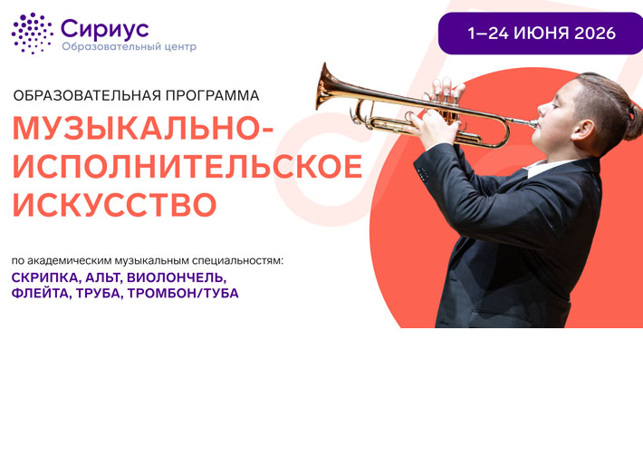 ОЦ «СИРИУС» приглашает на июньскую образовательную программу по направлению Искусство